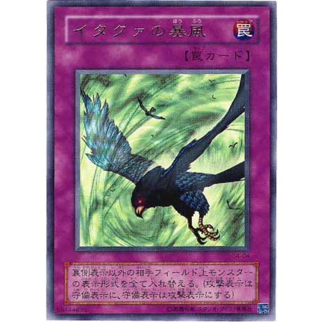 遊戯王】イタクァの爆風 | トレカ販売 - トレマ