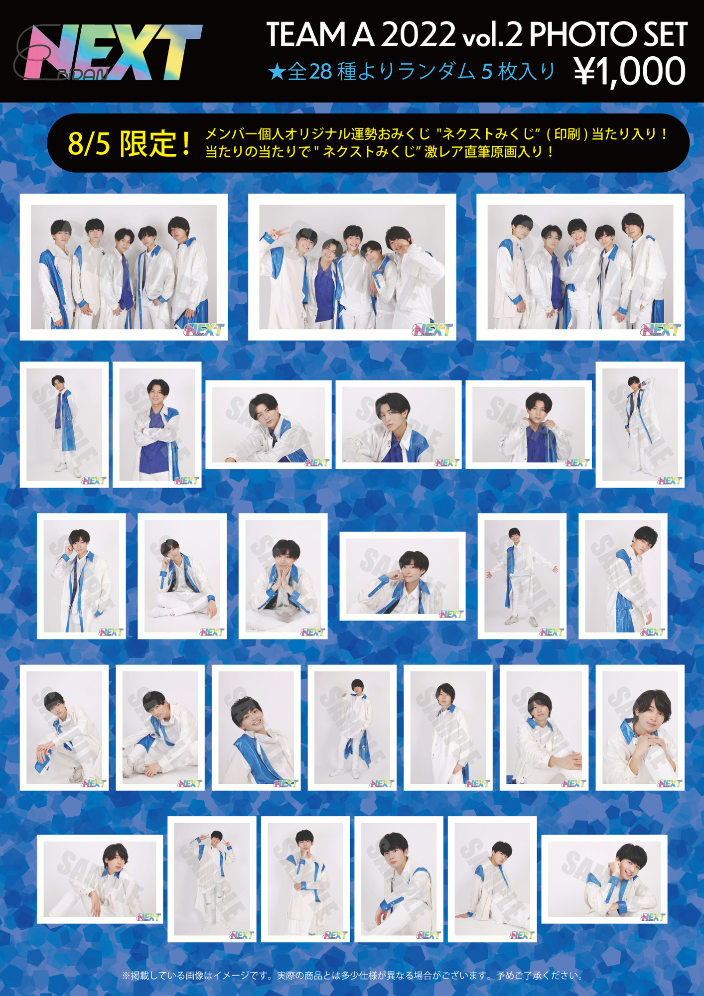8/5(金) 「EBiDAN NEXT FESTIVAL 2022 SUMMER」＠LINE CUBE SHIBUYA