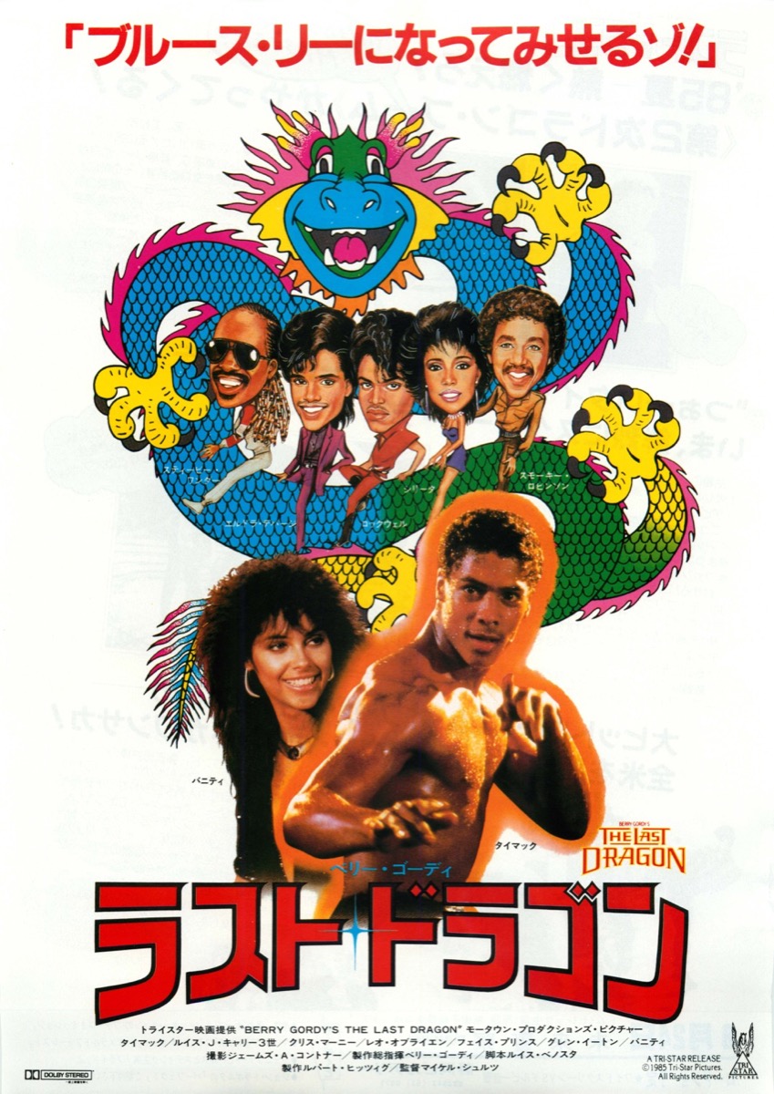 映画チラシサイト：ラスト・ドラゴン