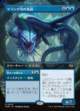 378)□ボーダーレス□《マラング川の執政/Marang River Regent》 [TDM