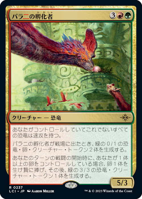 イクサラン：失われし洞窟』に収録されるカードの一部テキスト訂正が