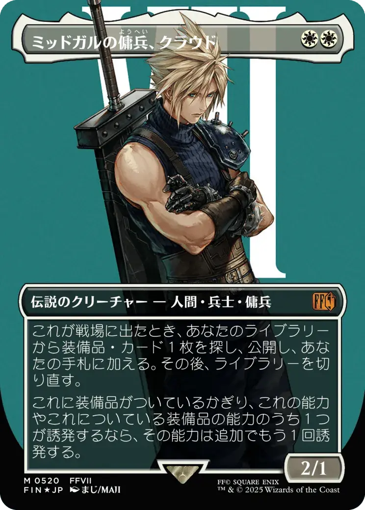 ミッドガルの傭兵、クラウド MTG - Magic: The Gathering—FINAL