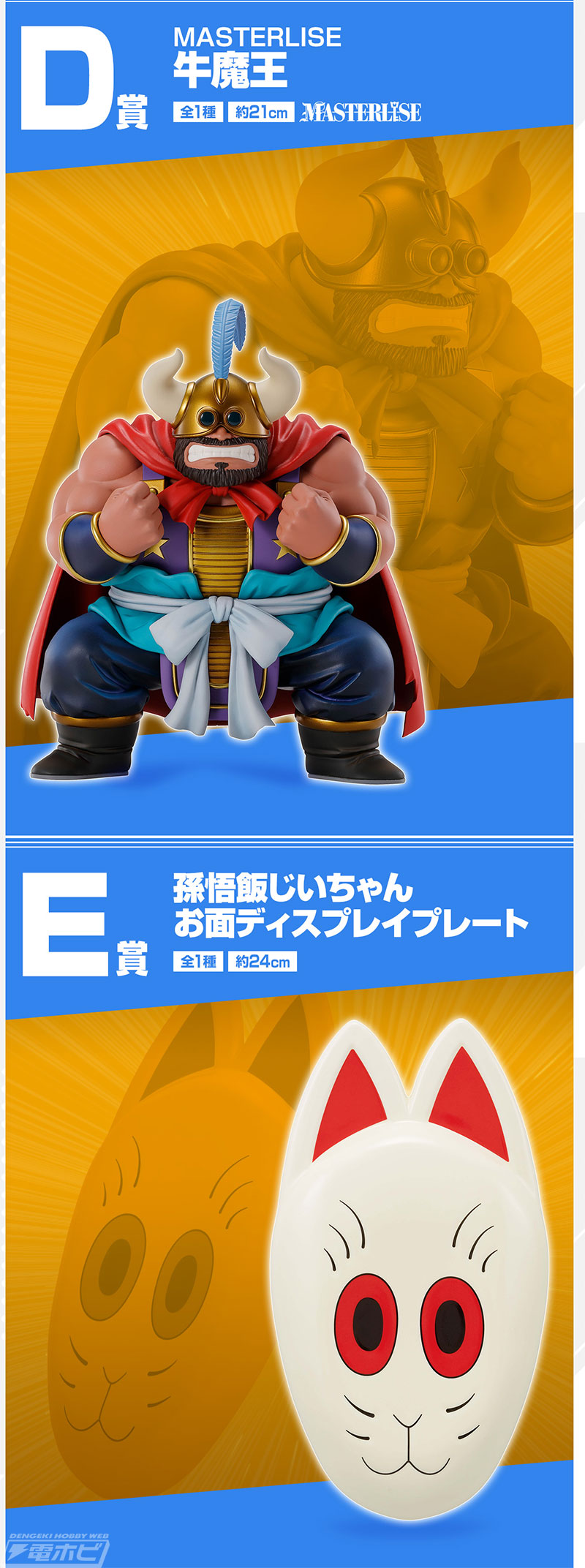 亀仙流の使い手たちを立体化！「一番くじ ドラゴンボール EX 亀仙流の