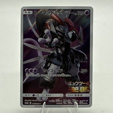 Armored Mewtwo #365/SM-P Prices | Pokemon Japanese Promo | Pokemon