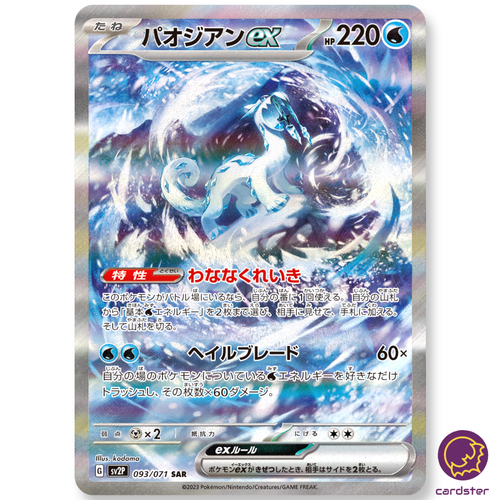 Chien-Pao ex SAR 093/071 SV2P Snow Hazard Pokemon Card Japan | eBay