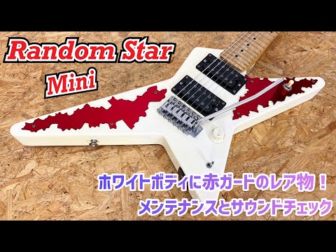 Random Star 高崎晃モデルのスモールサイズ！ミニランダムスターの