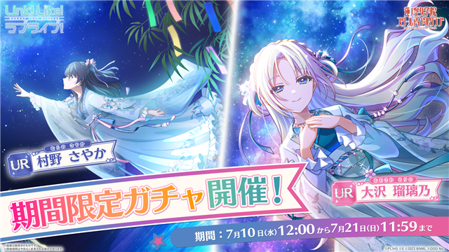 オッドナンバー、『Link!Like!ラブライブ!』で「2024 SUMMER LIMITED