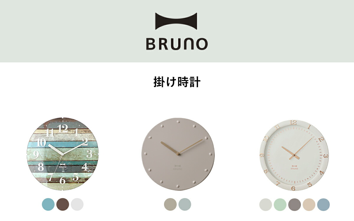 楽天市場】BRUNO ブルーノ 電波時計 レトロ 電波ビンテージウッド
