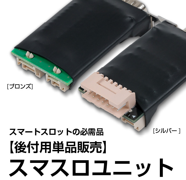 スマスロ実機 | 中古パチスロ・中古パチンコ実機販売店ホームスロット
