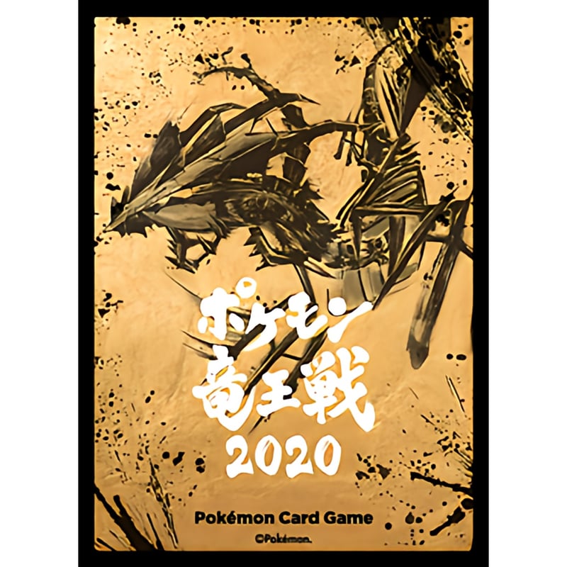 バラ】 日版 当選品（100名限定） ポケモン竜王戦2020 オリジナル