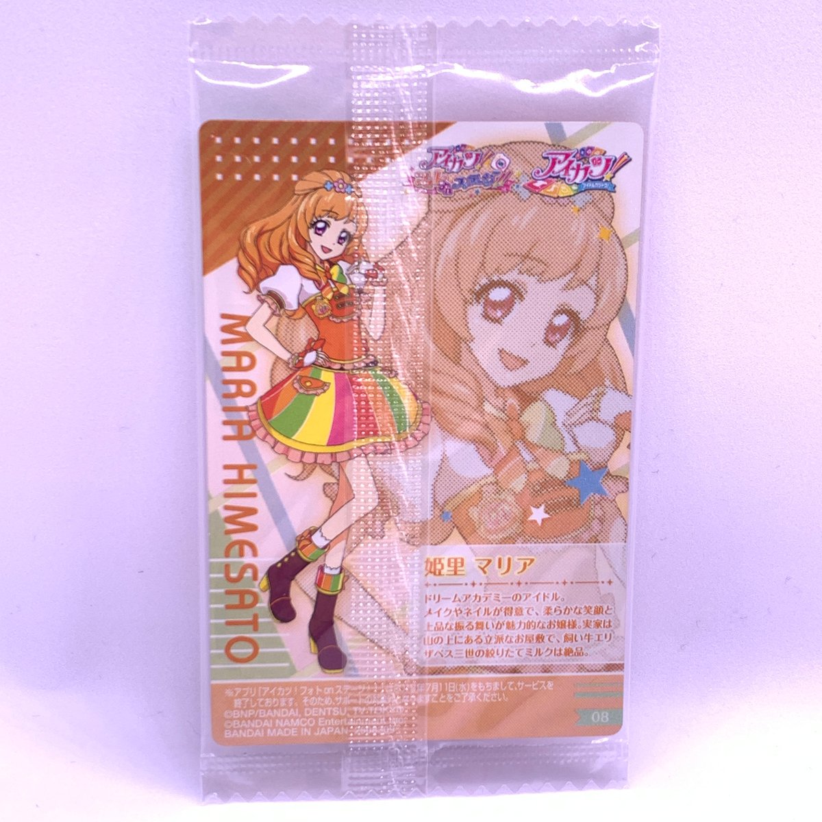 オールアイカツ！ウエハースコレクション2 No.08 姫里マリア | Pri☆card