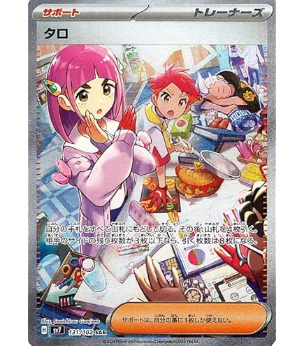 Amazon.co.jp: ポケモンカードゲームSV sv7a 強化拡張パック 楽園