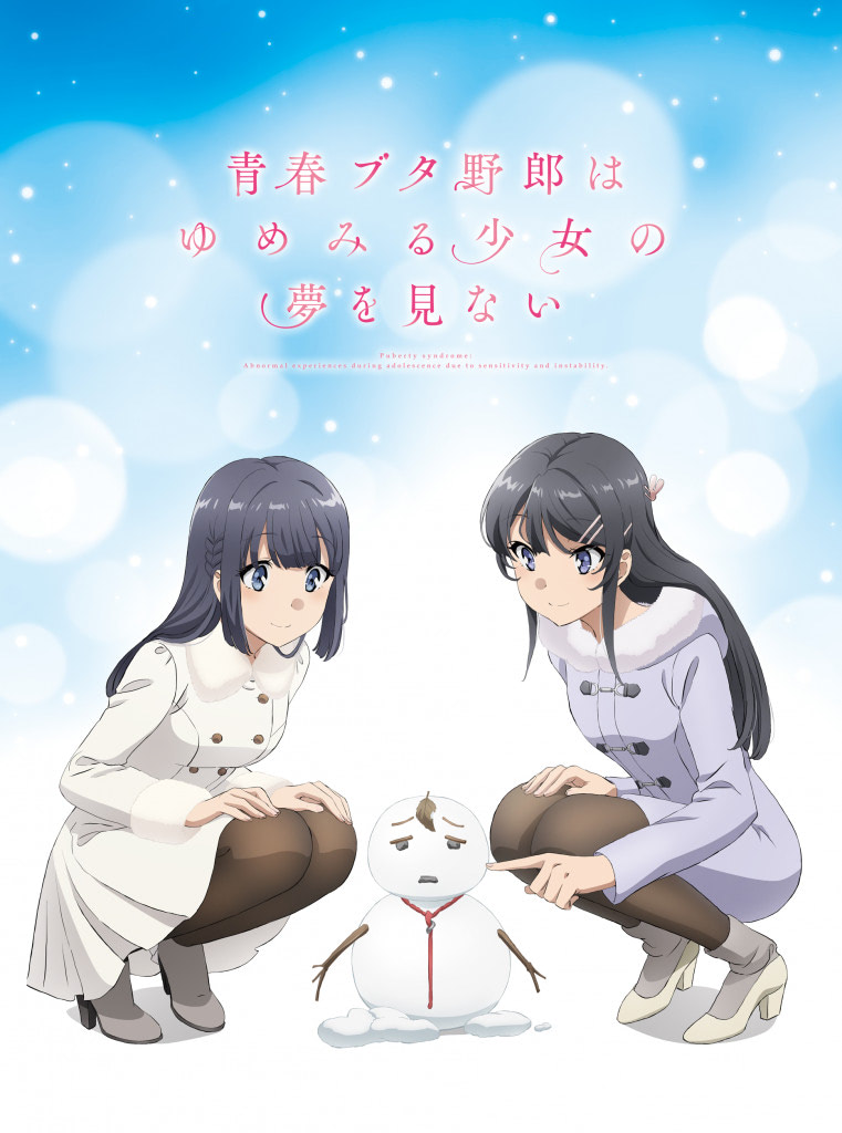 劇場版「青ブタ」、桜島麻衣と牧之原翔子のビジュアル解禁