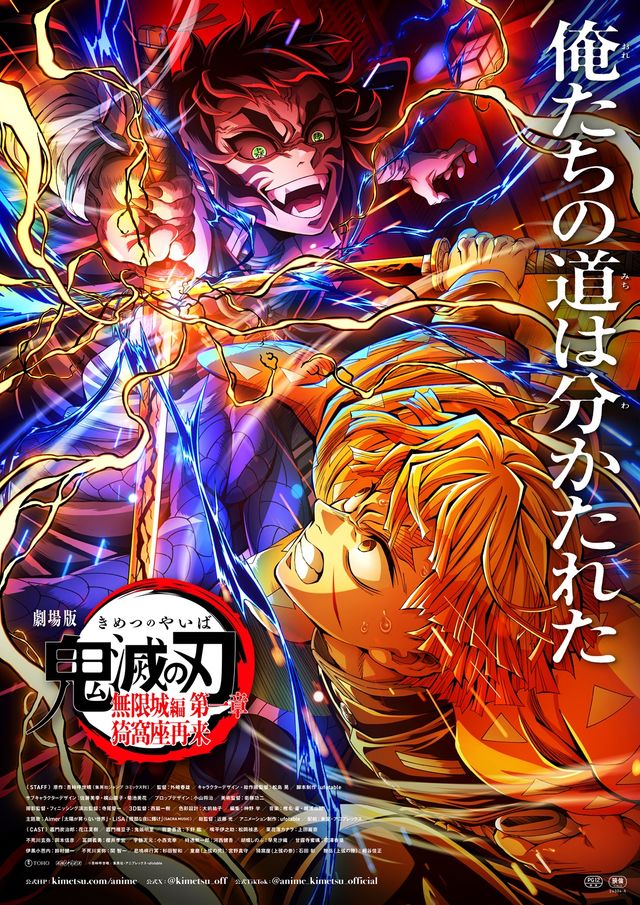 鬼滅の刃』善逸が兄弟子・獪岳と激突！第5弾キービジュアル＆PV公開