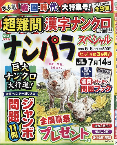 ナンパラSpecial｜定期購読 - 雑誌のFujisan