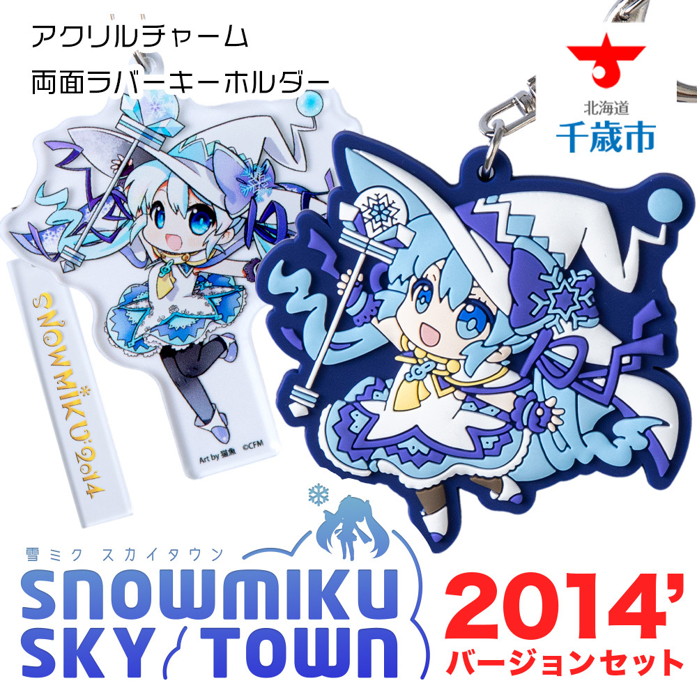 新千歳空港限定：雪ミク】両面ラバーキーホルダー アクリルチャーム