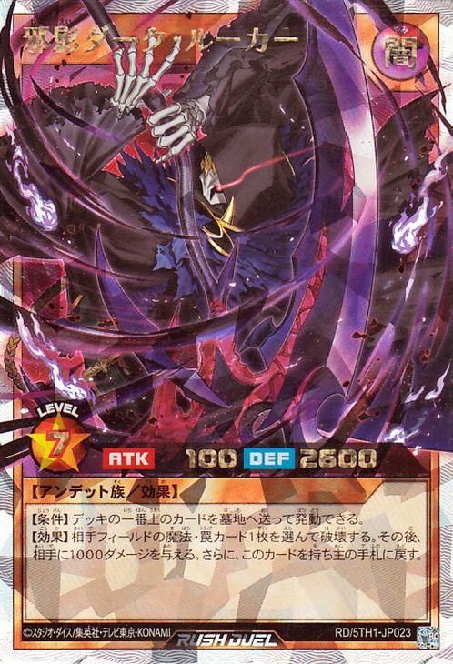 遊戯王 邪影ダーク・ルーカー(イラスト違い)【オーバーラッシュレア