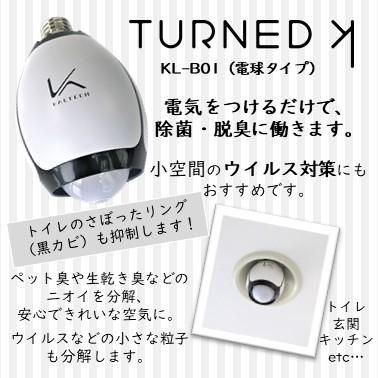 カルテック 脱臭LED電球 TURNED K（ターンド・ケイ）KL-B01 - store C