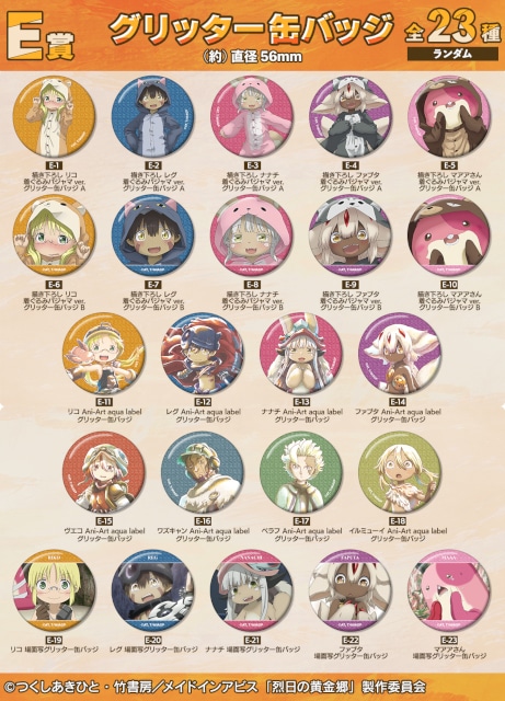 メイドインアビスオンラインくじ名シーンコマ缶バッジ 9個セット