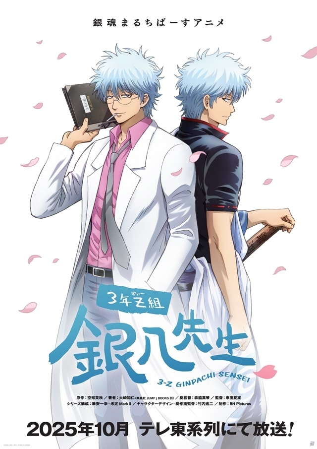 3年Z組銀八先生』ジャンプフェスタ2025公式レポート！ | アニメイト