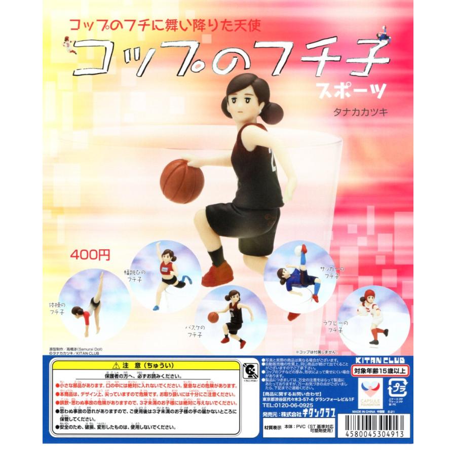 コップのフチ子 スポーツ 全6種セット フチ子 コンプリートセット