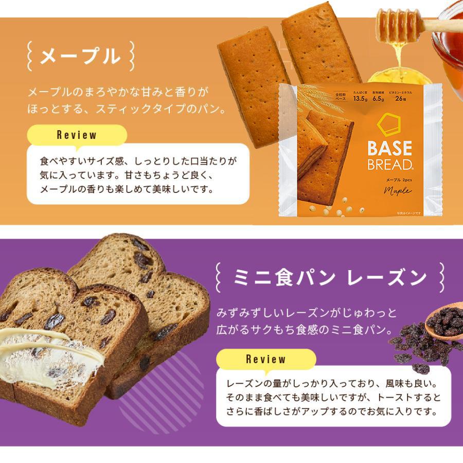 BASE FOOD（ベースフード） ベースブレッド 4種16袋 パン[メープル
