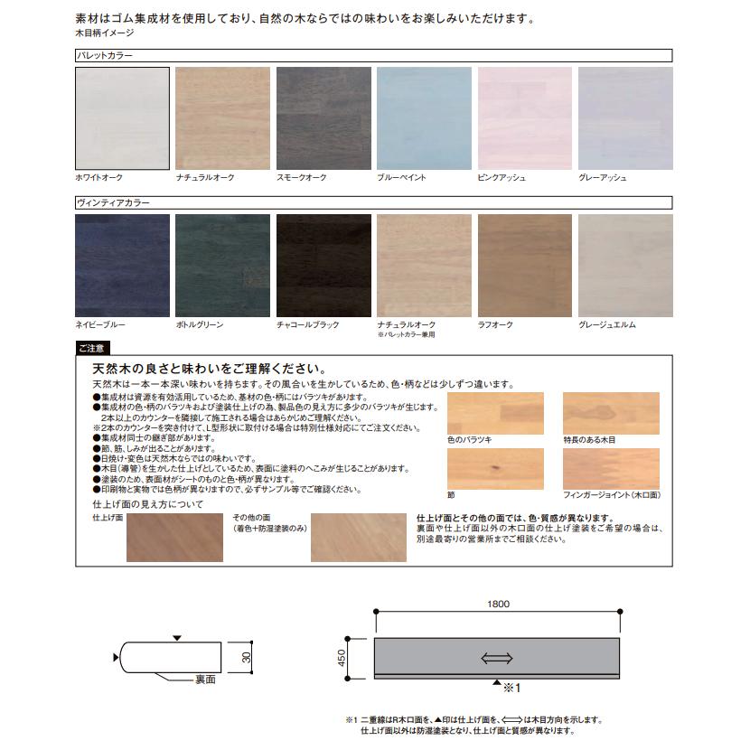 ラシッサ 【法人様限定】LIXIL 集成カウンター Aタイプ パレット