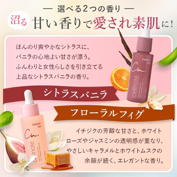 デリケートゾーンオイル cellnote. FeMish OIL 50ml 選べる2種の香り