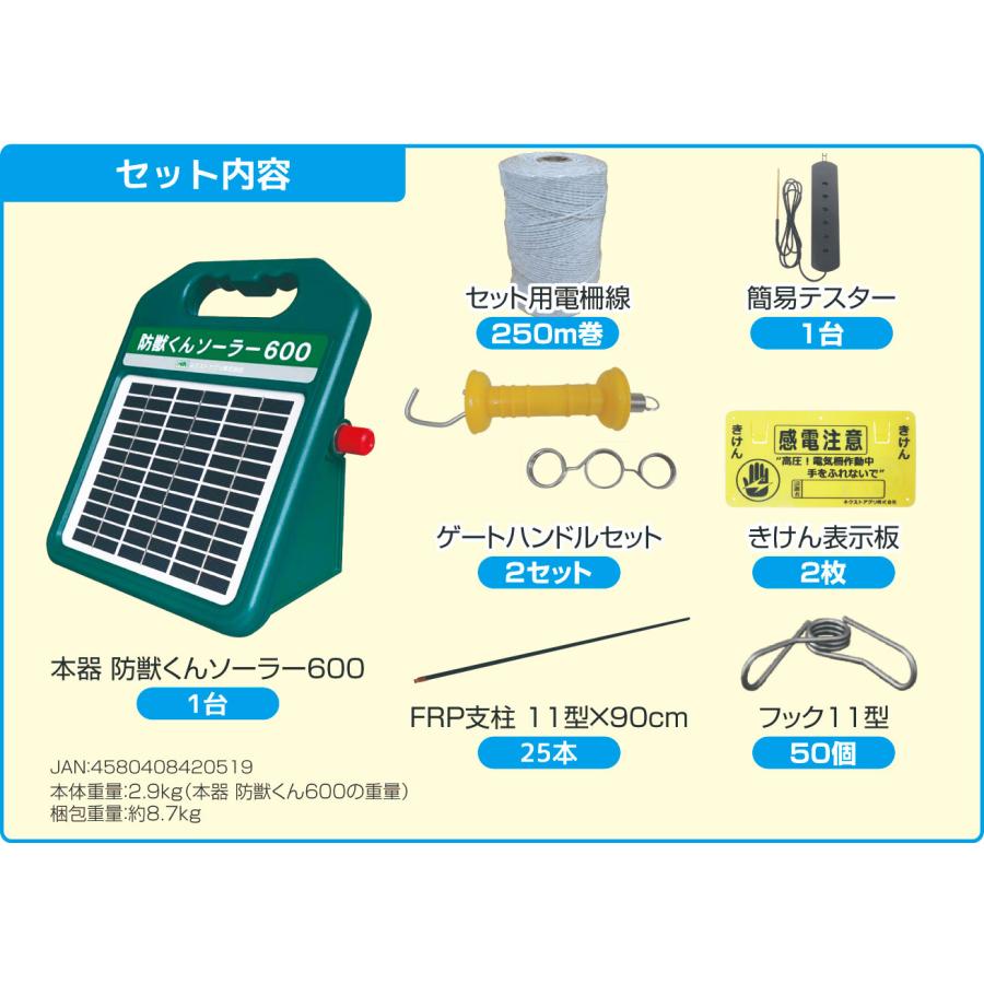 電気柵 本体 電柵 防獣くん ソーラー600お手軽100mセット 2段張 有効