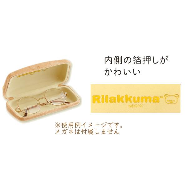 San-X（サンエックス） リラックマ ぬいぐるみメガネケース めがね