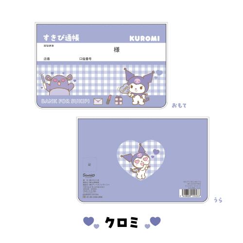 T'S FACTORY サンリオ すきぴ通帳 SR-554327 /マイメロディ クロミ