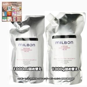 セット品】ミルボン リストラティブ シャンプー & トリートメント