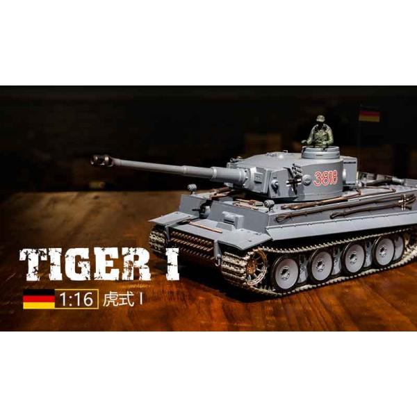 HengLong 1/16 タイガーI型（2.4GHz・金属キャタピラ・金属ギア