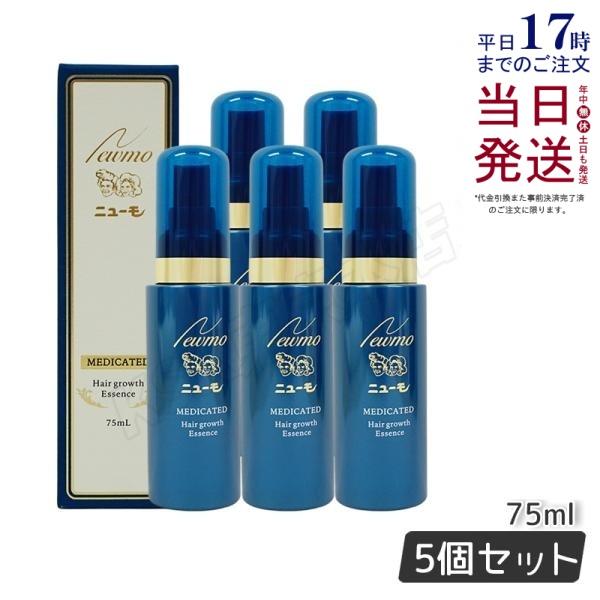 ニューモ 育毛剤 育毛剤 75ml 5本セット 医薬部外品 育毛剤 ランキング