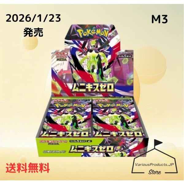 ポケモンカードゲーム MEGA ムニキスゼロ M3 拡張パック 新品未開封