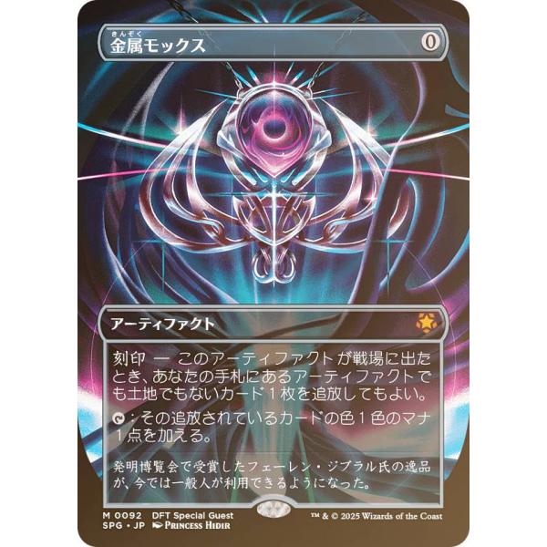 FOIL/ボーダーレス版】マジックザギャザリング SPG JP 0092 金属