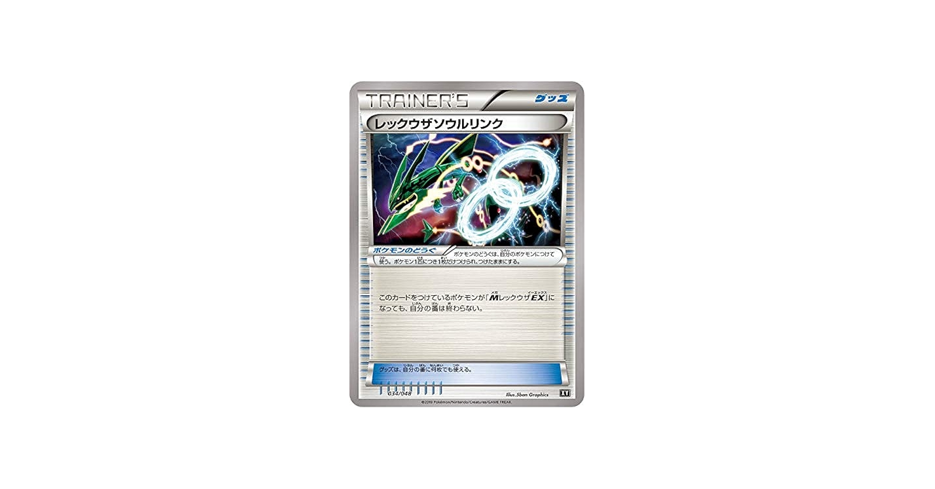 Amazon.co.jp: ポケモンカードゲーム XY 034/048 レックウザソウル