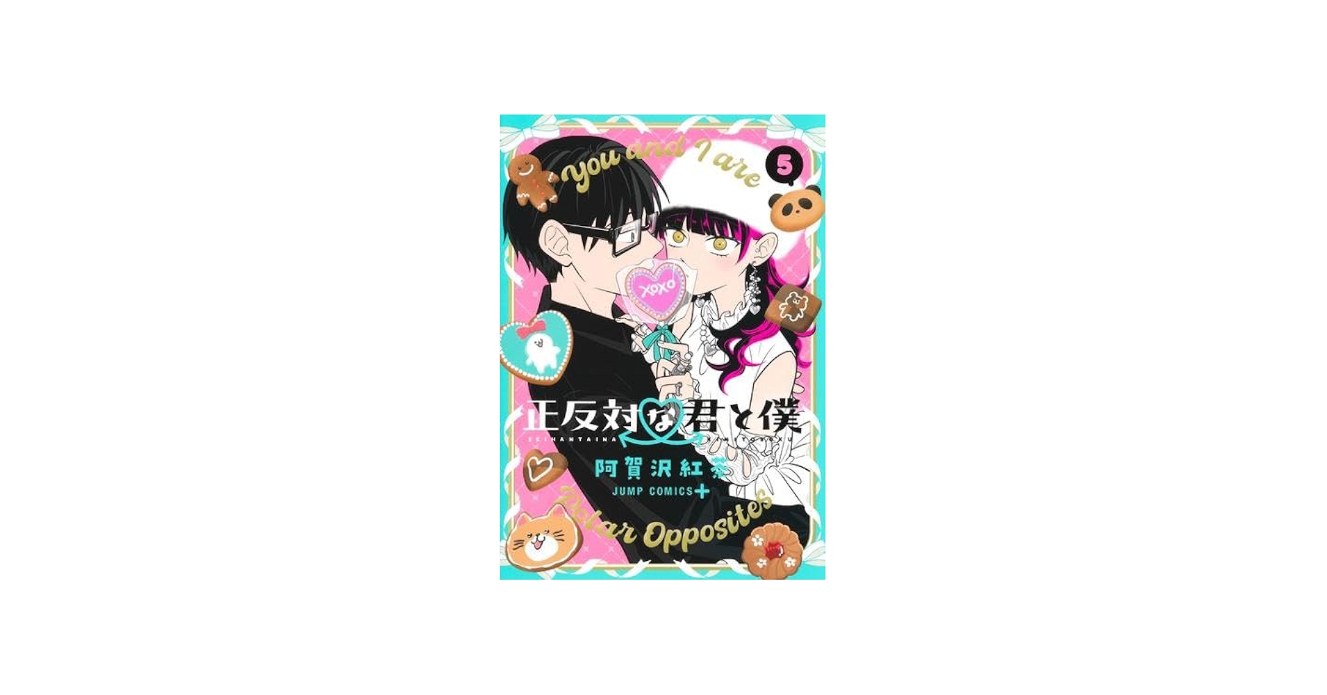 Amazon.co.jp: 正反対な君と僕 コミック 1-5巻セット : Japanese Books