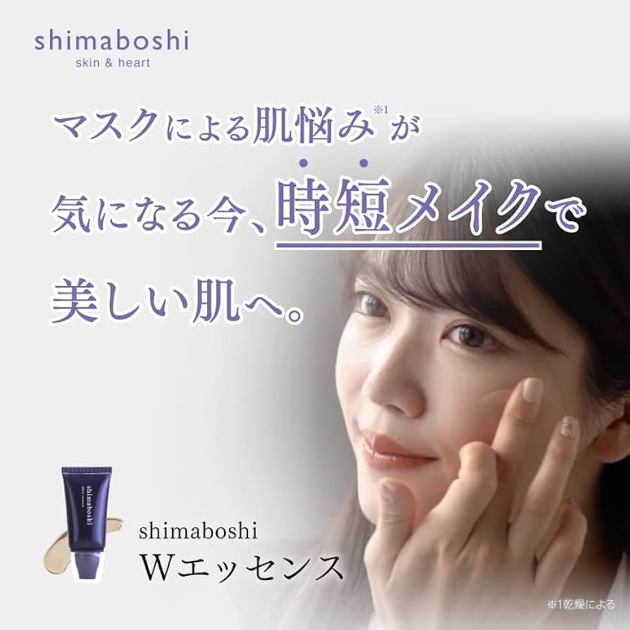 Amazon.co.jp: shimaboshi シマボシ Wエッセンス 美容液 ヒト幹細胞