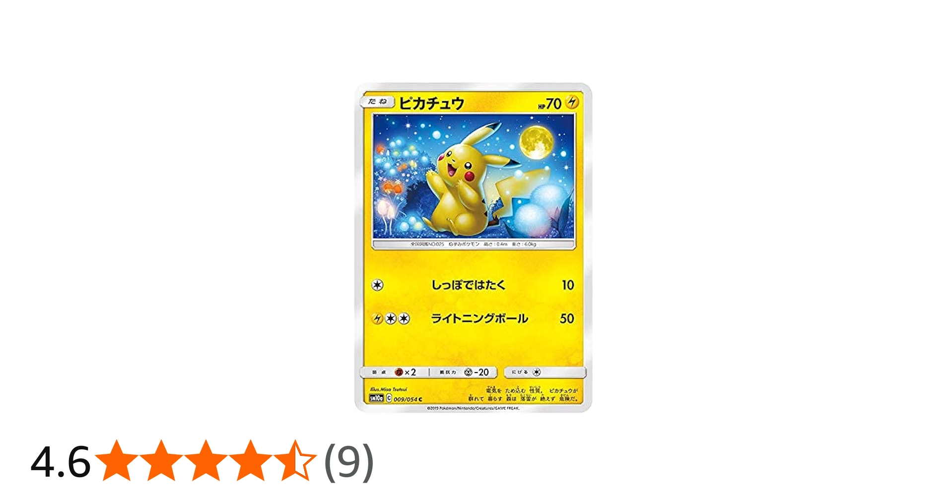 Amazon.co.jp: ポケモンカードゲーム SM10a 009/054 ピカチュウ 雷 (C
