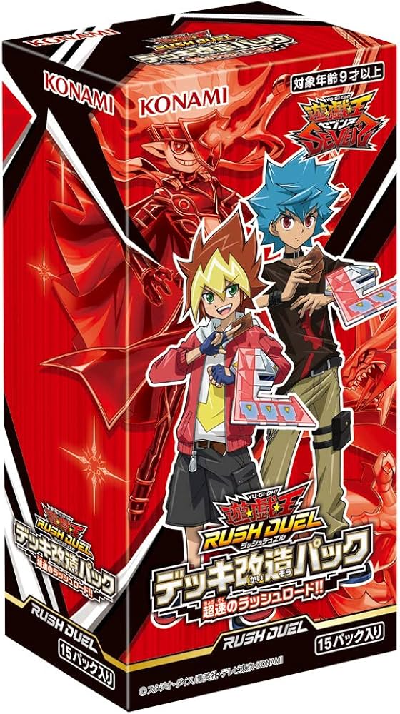 Amazon | 遊戯王ラッシュデュエル デッキ改造パック 超速のラッシュ