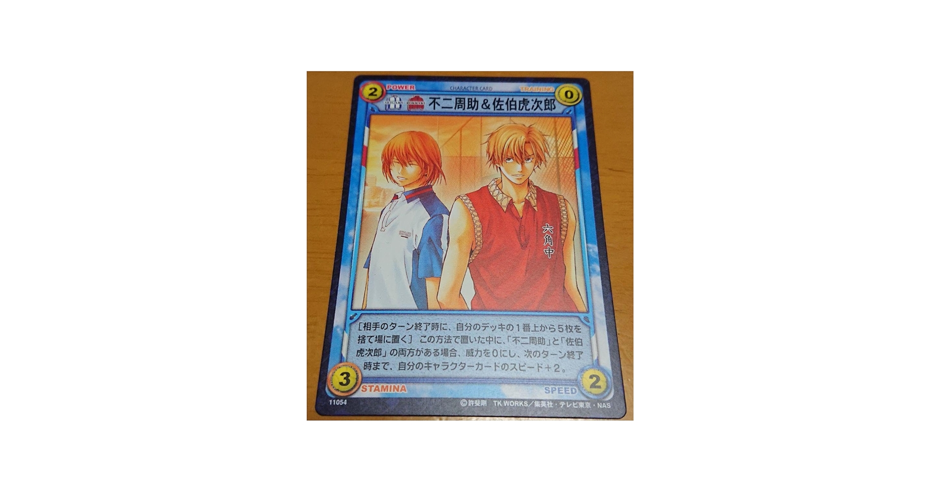 Amazon.co.jp: テニスの王子様 不二周助佐伯虎次郎 トレーディング