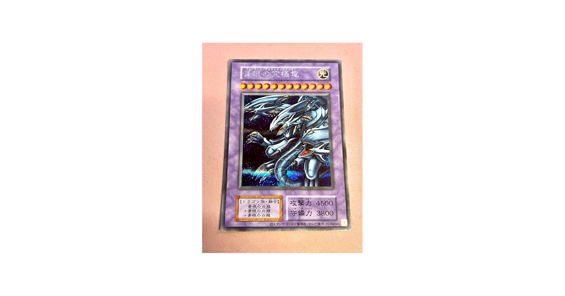 Amazon.co.jp: 青眼の究極龍 25thブルーアイズアルティメットドラゴン