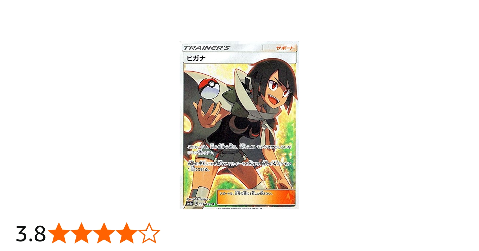 Amazon.co.jp: ポケモンカードゲームSM/ヒガナ（SR）/ドラゴンストーム