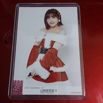 Amazon.co.jp: NMB48 山崎亜美瑠 生写真2021 : おもちゃ