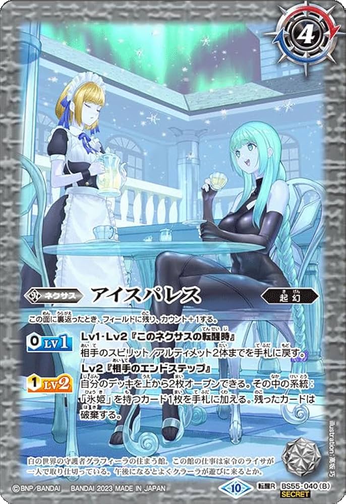 Amazon.co.jp: バトルスピリッツ BS55-040/BSC41 氷の家令ライサ