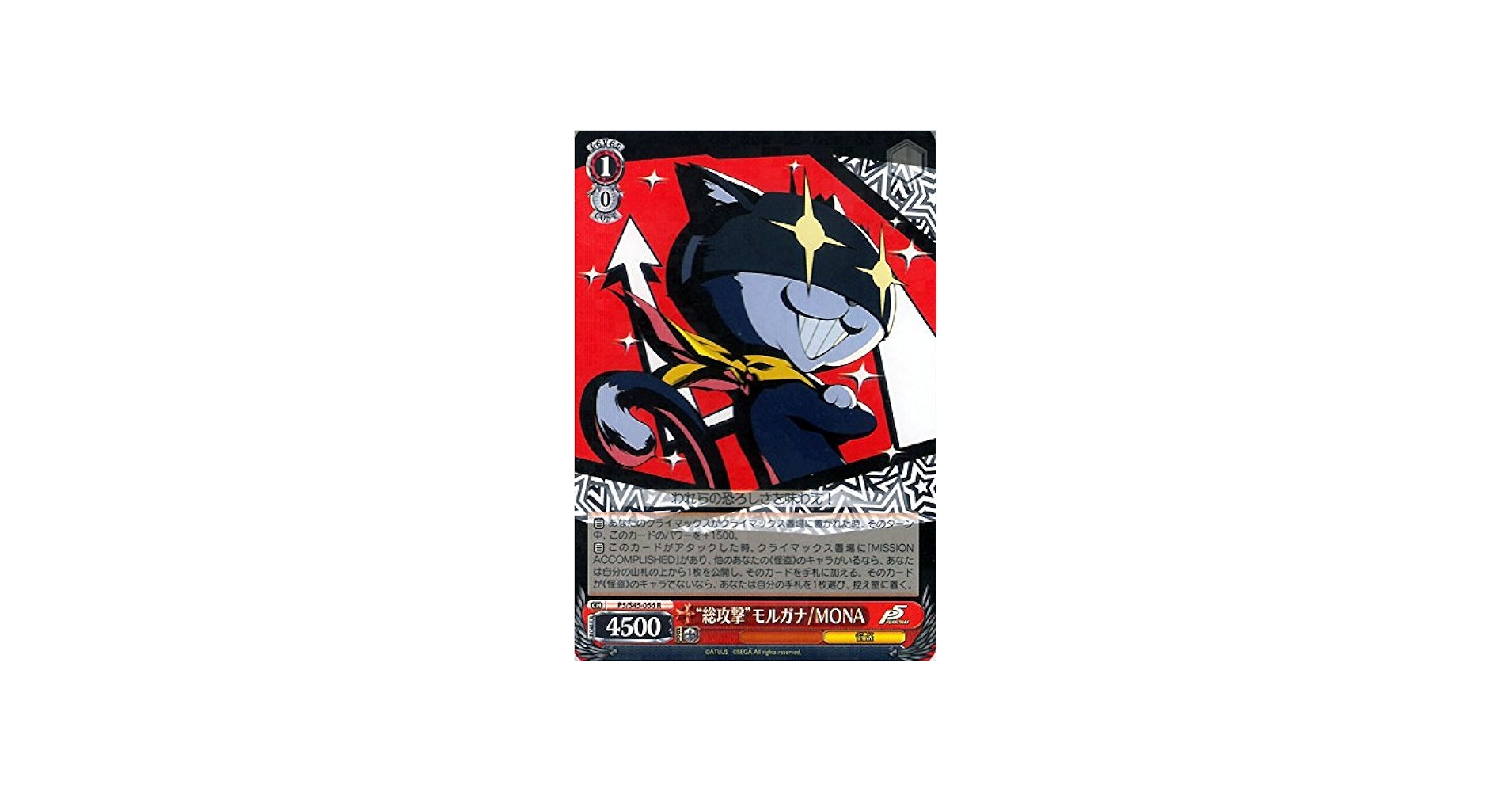 Amazon.co.jp: ヴァイスシュヴァルツ “総攻撃”モルガナ / MONA レア P5