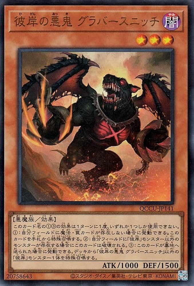 Amazon.co.jp: 遊戯王カード 彼岸の悪鬼 グラバースニッチ(ウルトラ