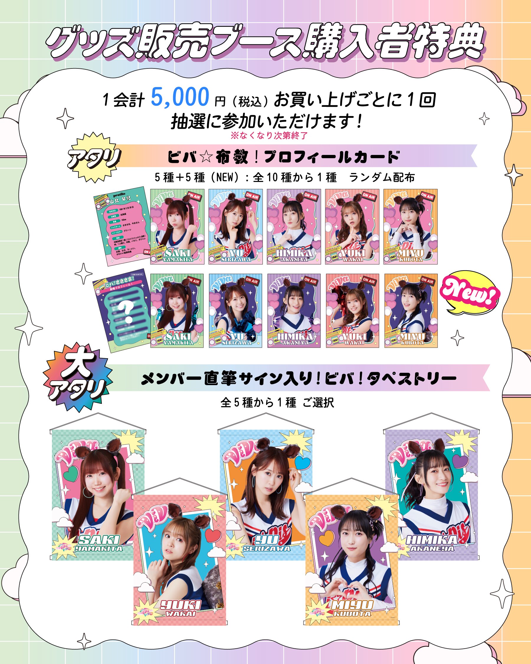 i☆Ris 10th Live Tour 2025 ～ViVa i☆Ris～」グッズ - GOODS | i