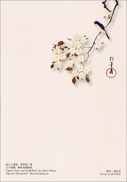 グリーティングカード〈桜に小禽図〉酒井抱一京都便利堂オンラインショップ